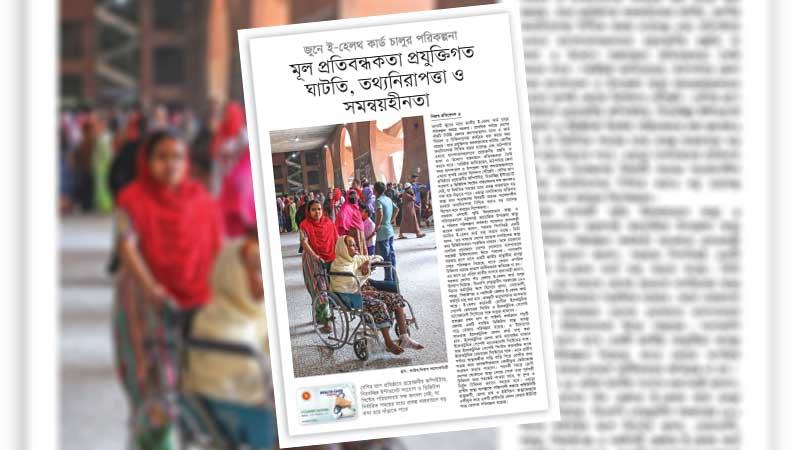 মাঠ পর্যায়ে চালুর আগে প্রযুক্তিগত কাঠামো ও দক্ষ জনবল নিশ্চিত করতে হবে