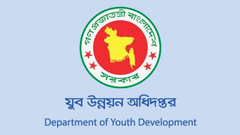 নিয়োগ পরীক্ষা শুরুর ১৫ মিনিট আগে স্থগিত করল যুব উন্নয়ন অধিদপ্তর