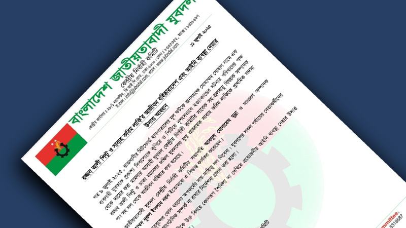 পুরান ঢাকায় ব্যবসায়ীকে প্রকাশ্যে হত্যা: মামলার দুই আসামিকে বহিষ্কার যুবদলের