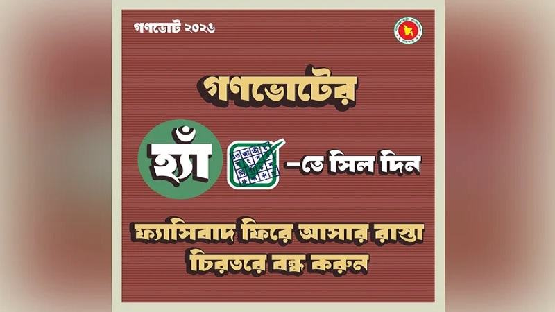 গণভোটে ‘হ্যাঁ’ ভোট দেয়ার আহ্বান জানিয়ে ফটোকার্ড প্রকাশ