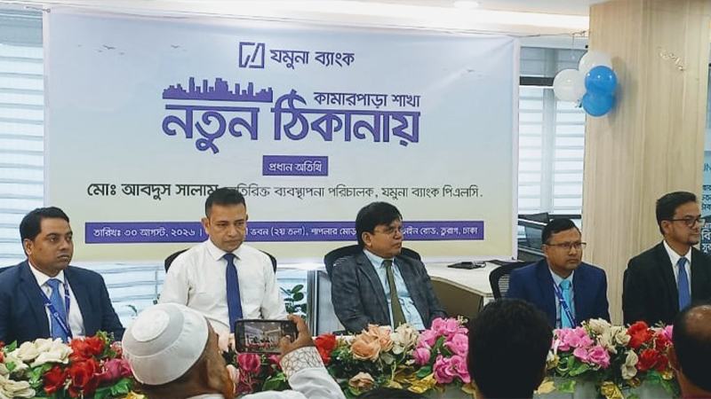 যমুনা ব্যাংক পিএলসি’র কামারপাড়া শাখা এখন নতুন ঠিকানায়