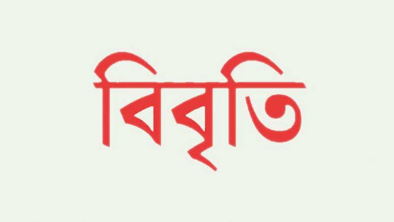 সন্ত্রাস ও চাঁদাবাজি নিয়ে ৩৮ বিশিষ্ট নাগরিকের উদ্বেগ