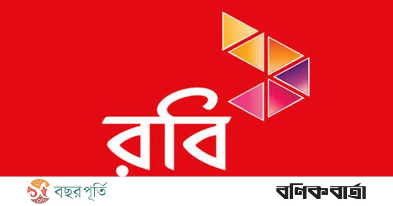 রবির পর্ষদ সভা আজ | বণিক বার্তা
